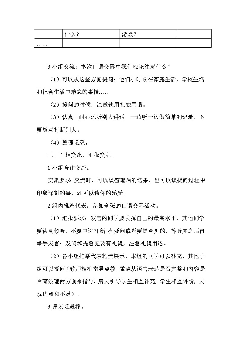 统编人教版小学语文五年级下册口语交际:走进他们的童年岁月教案03