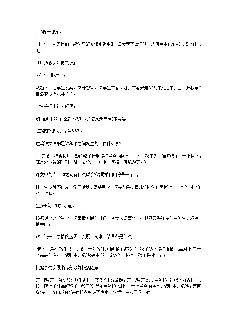 统编人教版小学语文五年级下册17.跳水教案02
