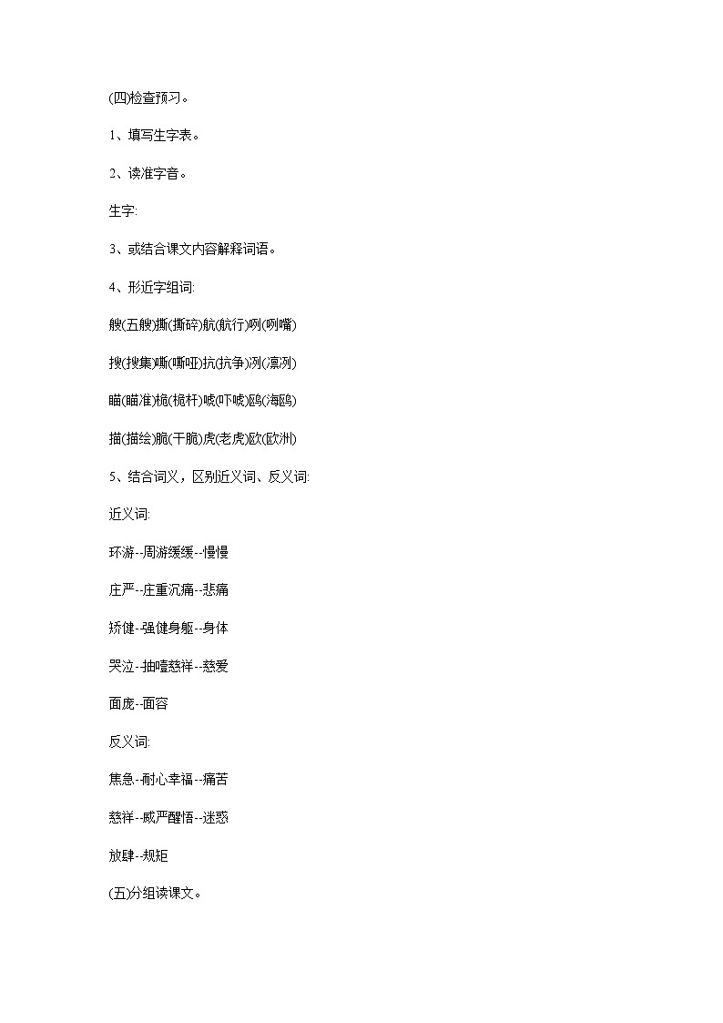 统编人教版小学语文五年级下册17.跳水教案03