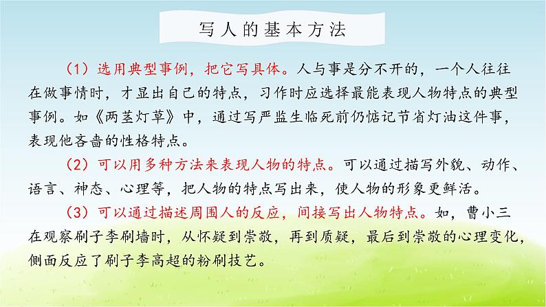 统编人教版小学语文五年级下册习作:形形色色的人教学课件第4页