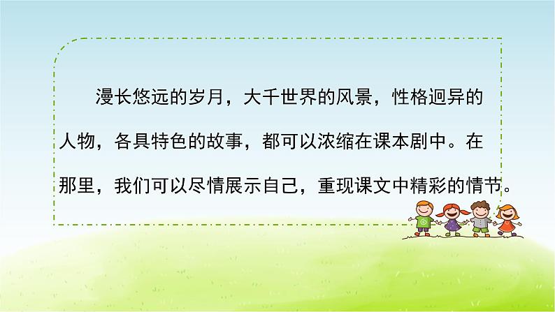 统编人教版小学语文五年级下册口语交际:怎么表演课本剧教学课件03