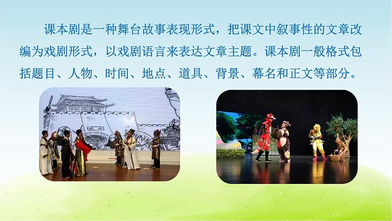 统编人教版小学语文五年级下册口语交际:怎么表演课本剧教学课件04