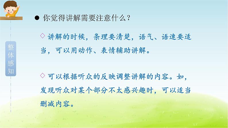 统编人教版小学语文五年级下册口语交际:我是小小讲解员教学课件05