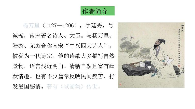 统编人教版小学语文五年级下册2.稚子弄冰教学课件03