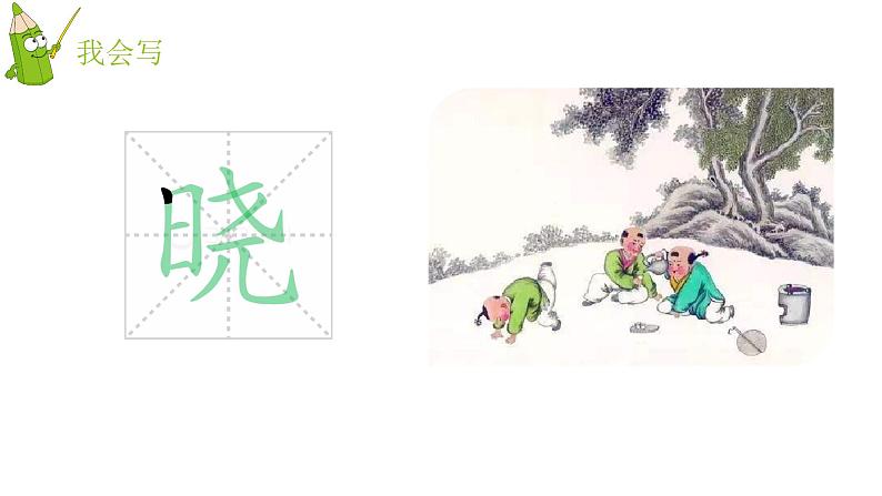 统编人教版小学语文五年级下册2.稚子弄冰教学课件05