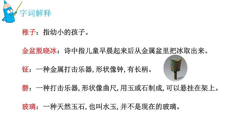统编人教版小学语文五年级下册2.稚子弄冰教学课件06