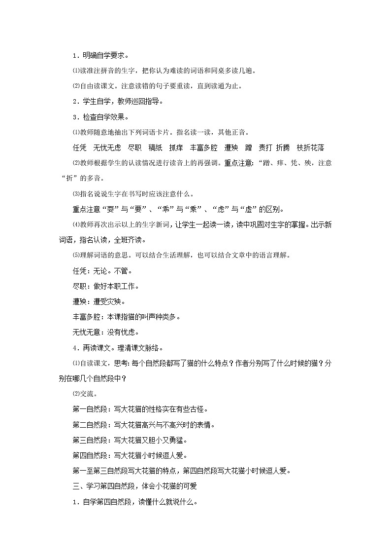 统编人教版小学语文四年级下册13猫教案第2页