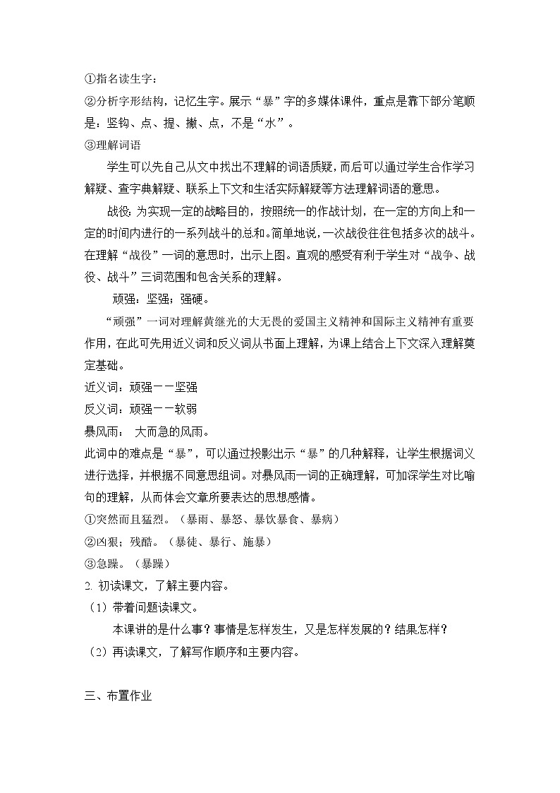 统编人教版小学语文四年级下册24黄继光教案02