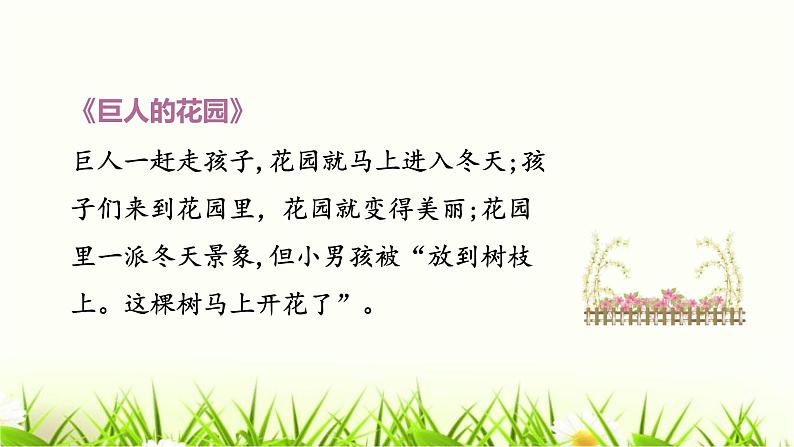 统编人教版小学语文四年级下册语文园地八教学课件第4页