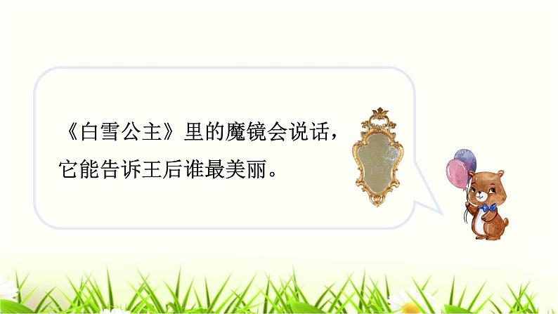 统编人教版小学语文四年级下册语文园地八教学课件第7页