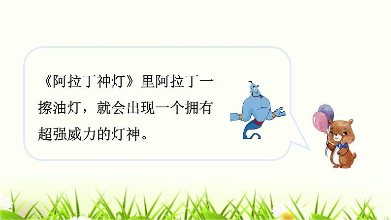 统编人教版小学语文四年级下册语文园地八教学课件第8页