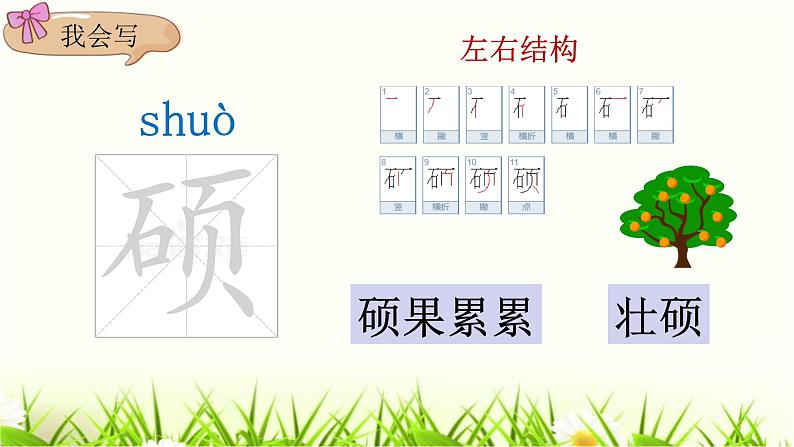 统编人教版小学语文四年级下册26巨人的花园教学课件07