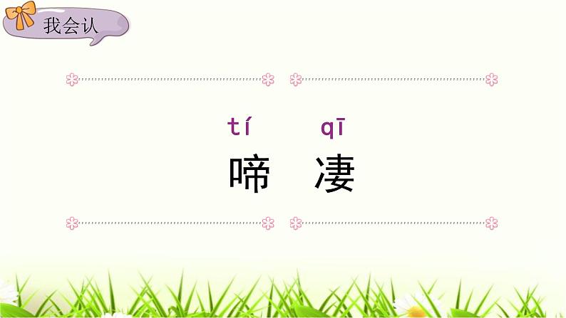 统编人教版小学语文四年级下册14母鸡教学课件第7页