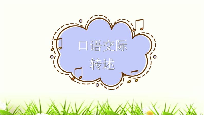 统编人教版小学语文四年级下册习作:我的乐园教学课件02