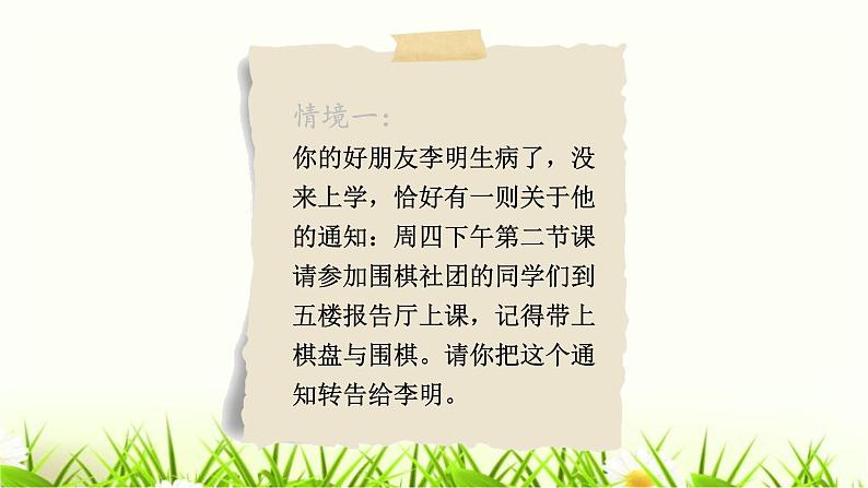 统编人教版小学语文四年级下册习作:我的乐园教学课件05