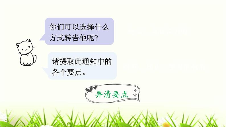 统编人教版小学语文四年级下册习作:我的乐园教学课件06
