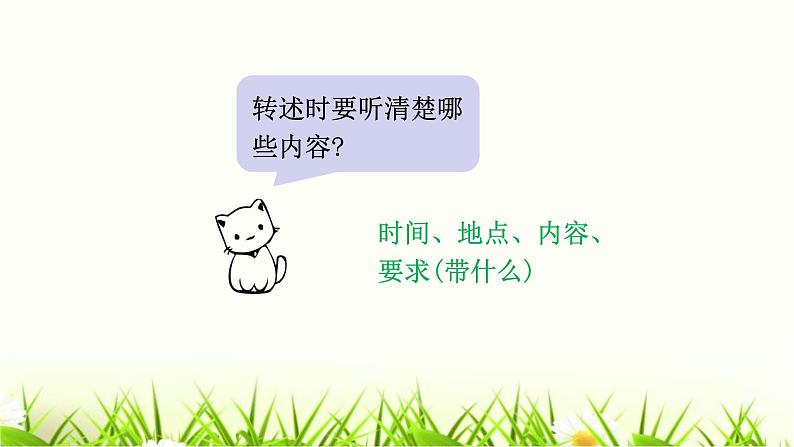 统编人教版小学语文四年级下册习作:我的乐园教学课件08