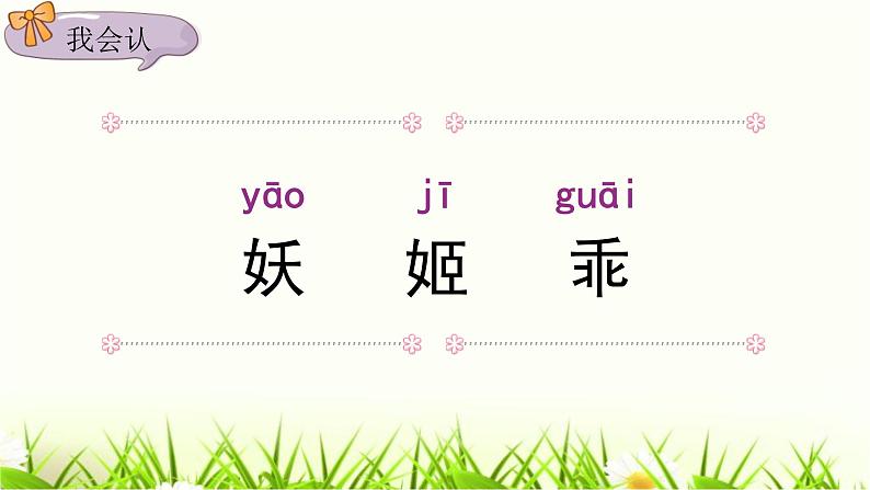统编人教版小学语文四年级下册25宝葫芦的秘密(节选)教学课件第4页