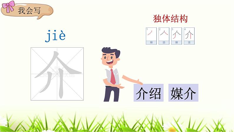 统编人教版小学语文四年级下册25宝葫芦的秘密(节选)教学课件第7页