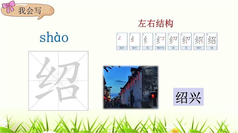 统编人教版小学语文四年级下册25宝葫芦的秘密(节选)教学课件第8页
