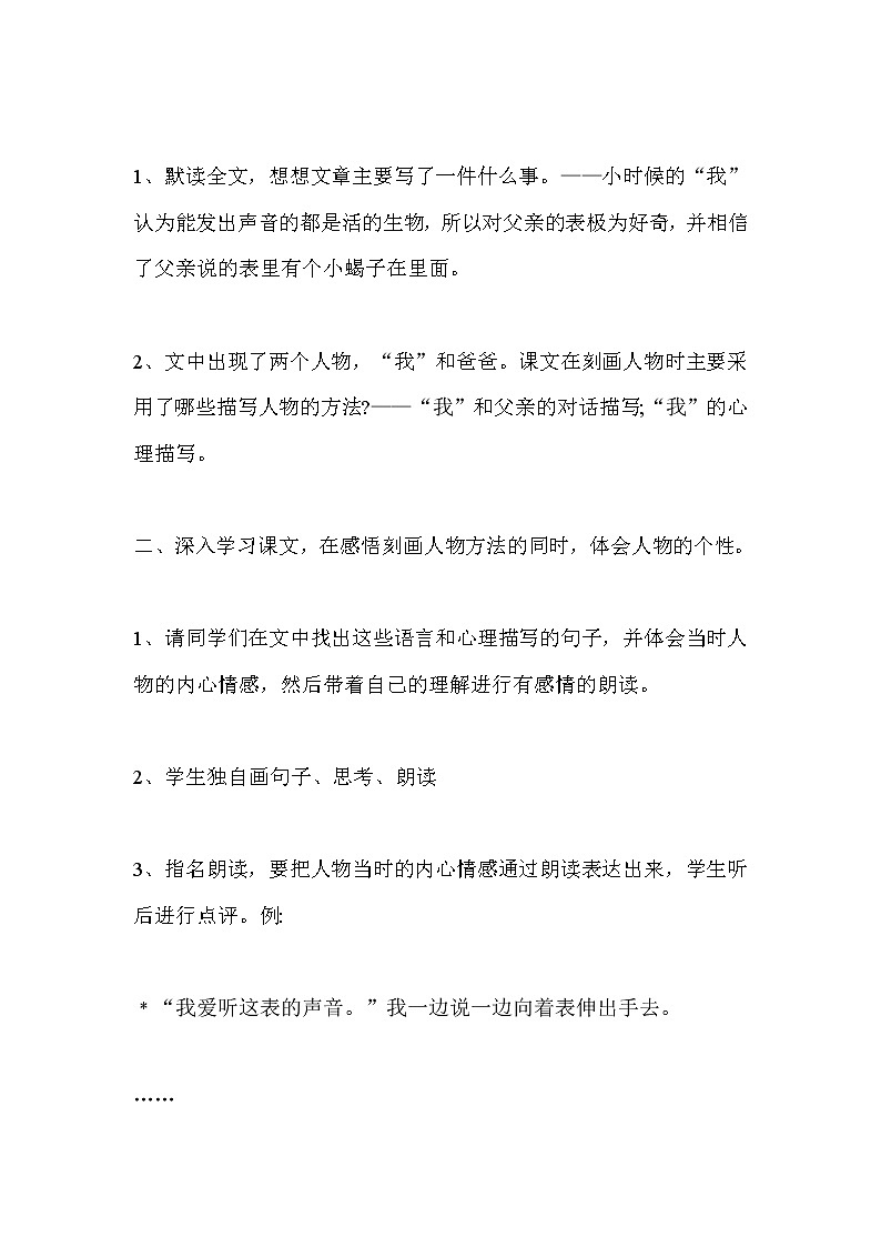 统编人教版小学语文六年级下册16《表里的生物》教案第2页