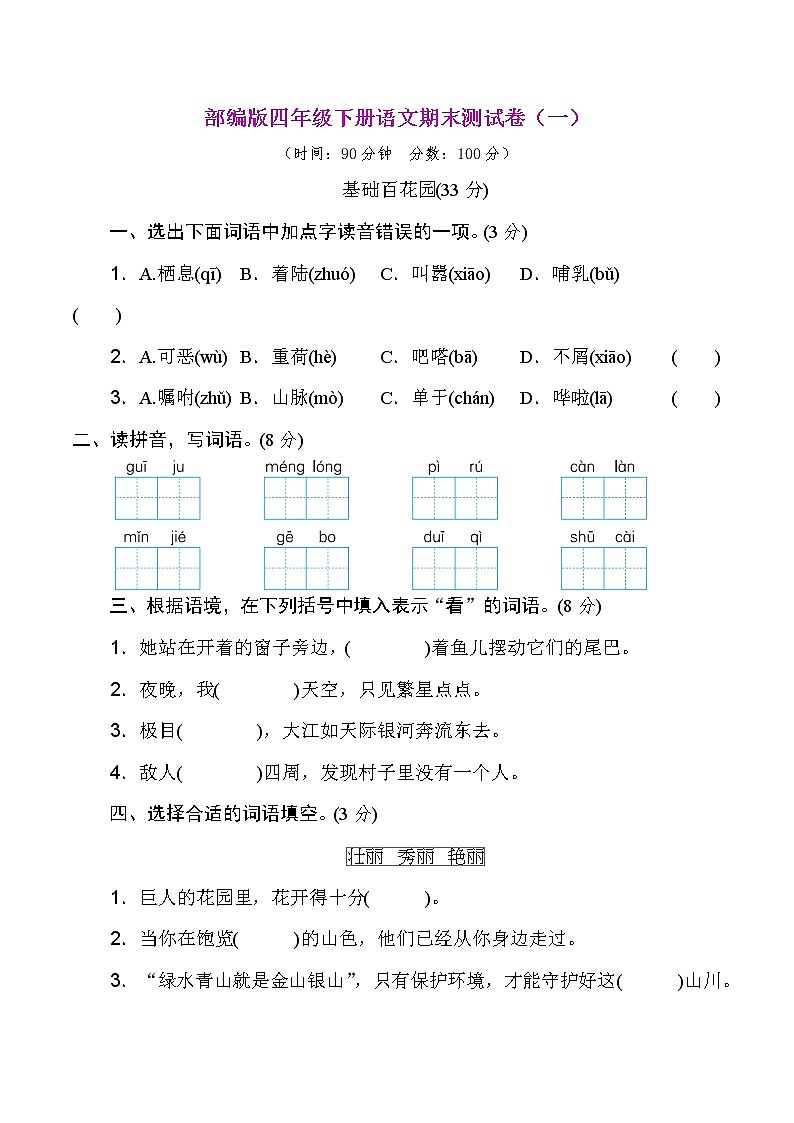 部编版四年级下册语文期末测试卷及答案(三套)第3页