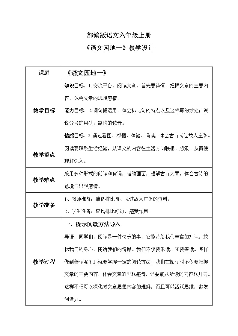 六年级上册《第一单元:语文园地》课件PPT+教案(含音视频素材)01
