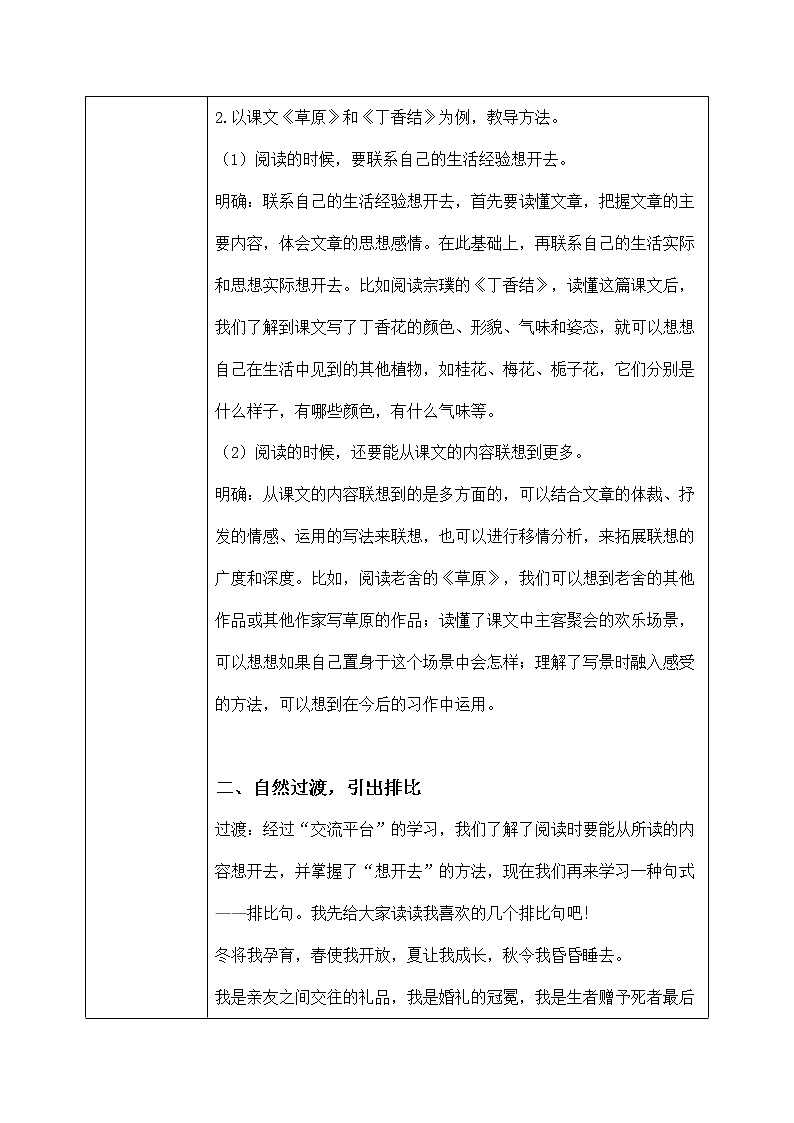 六年级上册《第一单元:语文园地》课件PPT+教案(含音视频素材)02