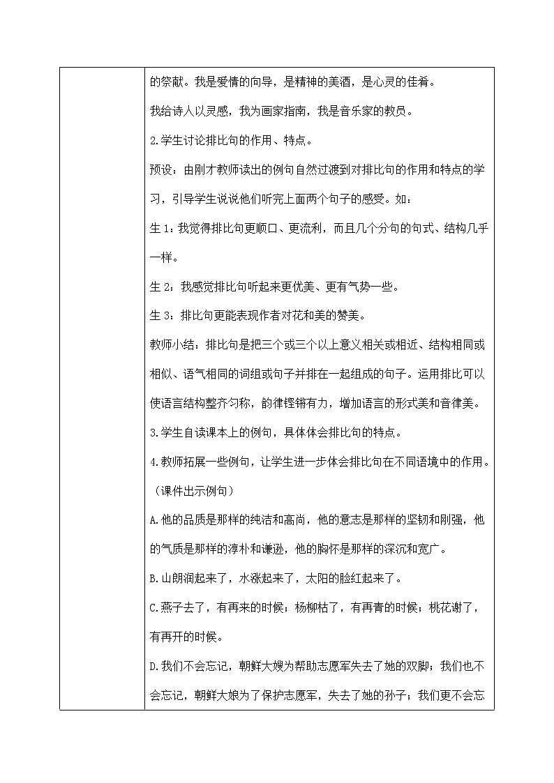 六年级上册《第一单元:语文园地》课件PPT+教案(含音视频素材)03