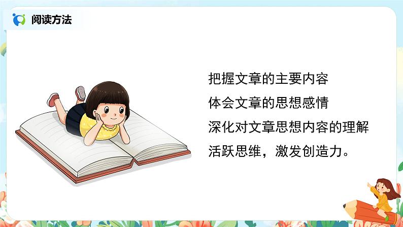 六年级上册《第一单元:语文园地》课件PPT+教案(含音视频素材)04