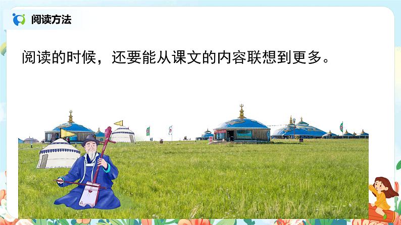六年级上册《第一单元:语文园地》课件PPT+教案(含音视频素材)06