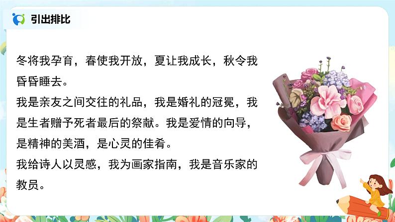 六年级上册《第一单元:语文园地》课件PPT+教案(含音视频素材)07