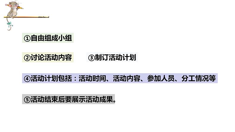 统编人教版小学语文六年级下册综合性学习:难忘小学生活教学课件04