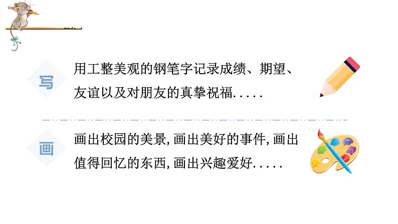 统编人教版小学语文六年级下册综合性学习:难忘小学生活教学课件07