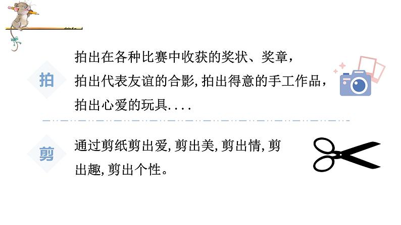 统编人教版小学语文六年级下册综合性学习:难忘小学生活教学课件08