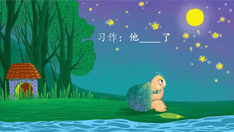 统编人教版小学语文五年级下册习作:它_____了教学课件第2页
