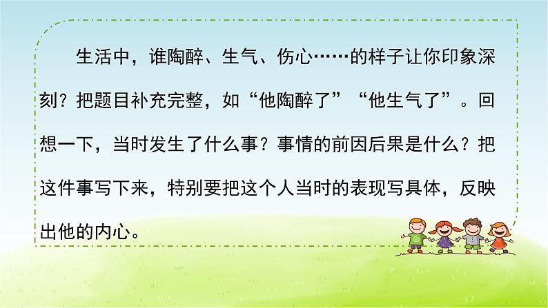 统编人教版小学语文五年级下册习作:它_____了教学课件第3页