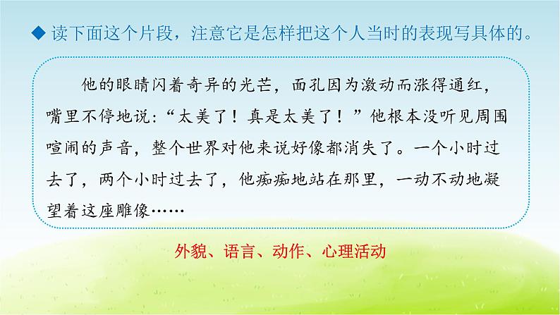 统编人教版小学语文五年级下册习作:它_____了教学课件第4页