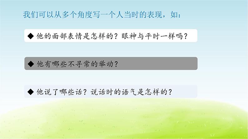 统编人教版小学语文五年级下册习作:它_____了教学课件第5页