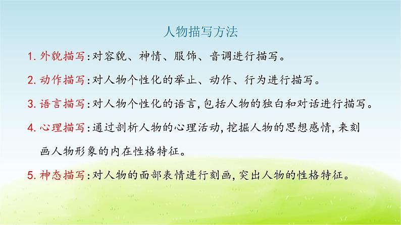 统编人教版小学语文五年级下册习作:它_____了教学课件第6页