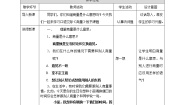 小学语文人教部编版二年级上册口语交际：商量教案