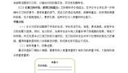 小学语文口语交际：商量教案