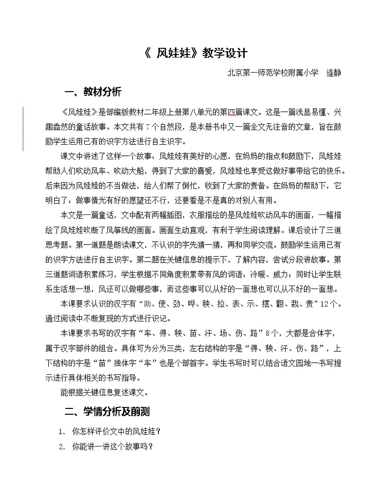 小学部编版语文二年级上册《风娃娃》(共11页)教案.01