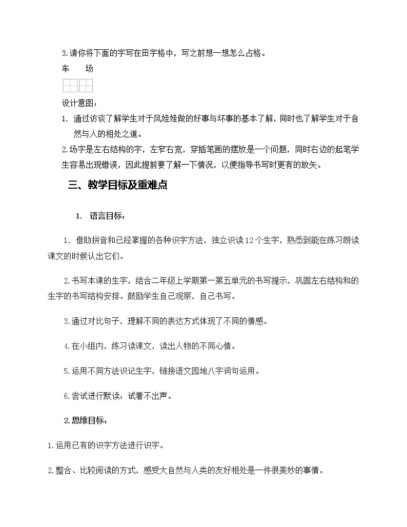 小学部编版语文二年级上册《风娃娃》(共11页)教案.02