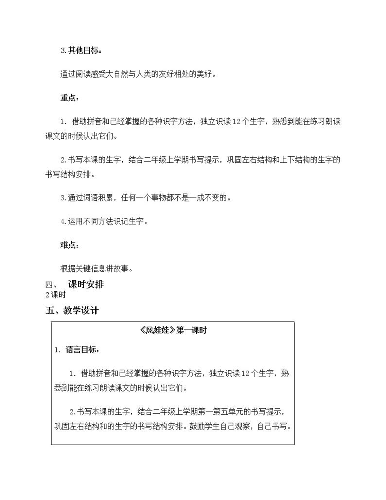小学部编版语文二年级上册《风娃娃》(共11页)教案.03