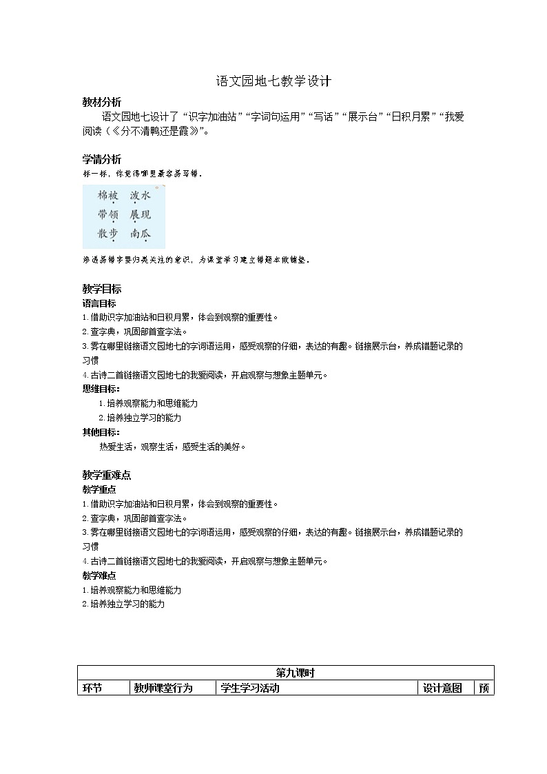 小学语文二年级上册部编版《语文园地七》(共5页)教案第1页