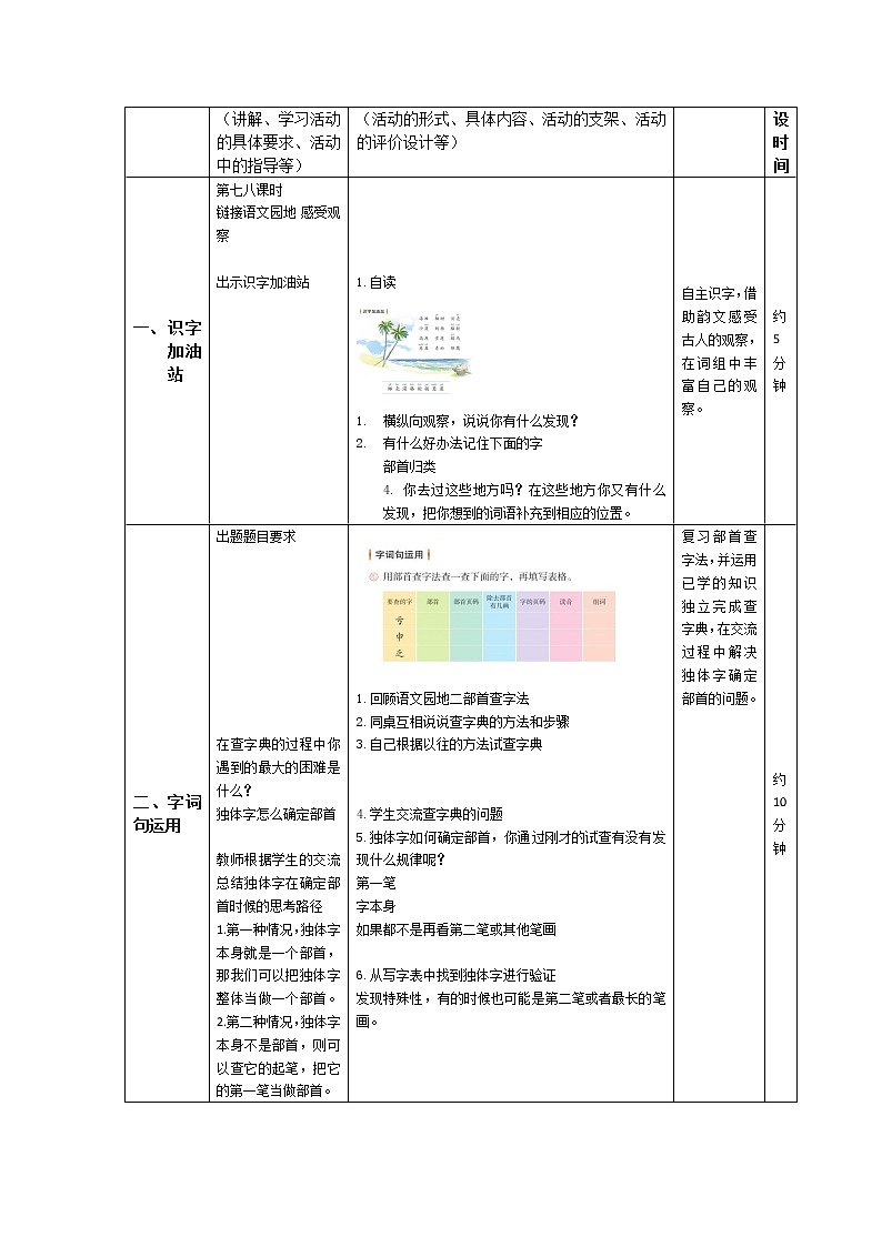 小学语文二年级上册部编版《语文园地七》(共5页)教案第2页
