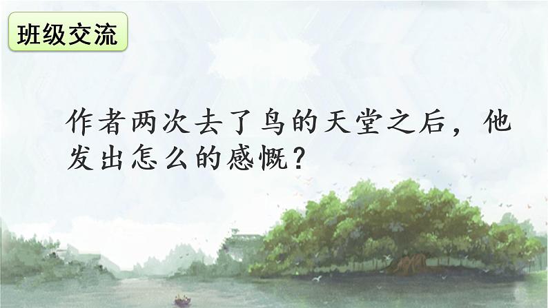 23 《鸟的天堂》课件04