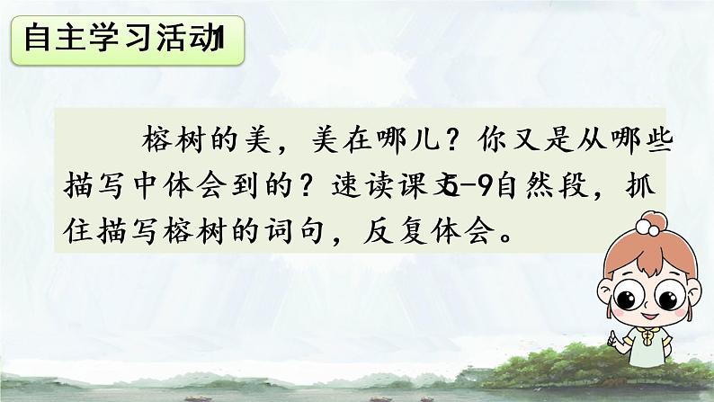 23 《鸟的天堂》课件07