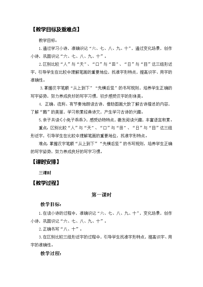 部编版小学语文一年级上册《语文园地一》（共17页）教案02